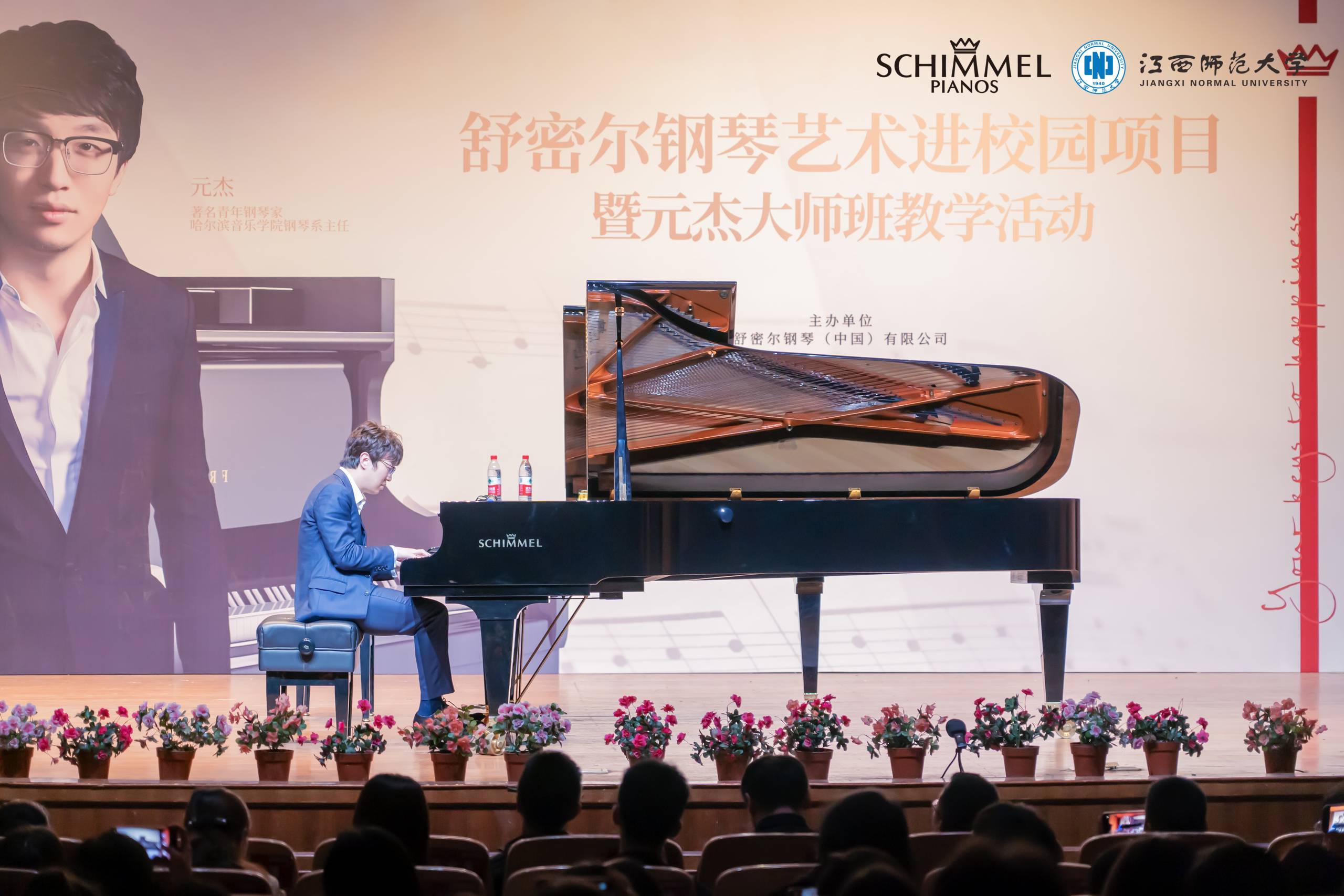 舒密爾鋼琴藝術進校園 | 元杰大師班教學活動成功舉辦