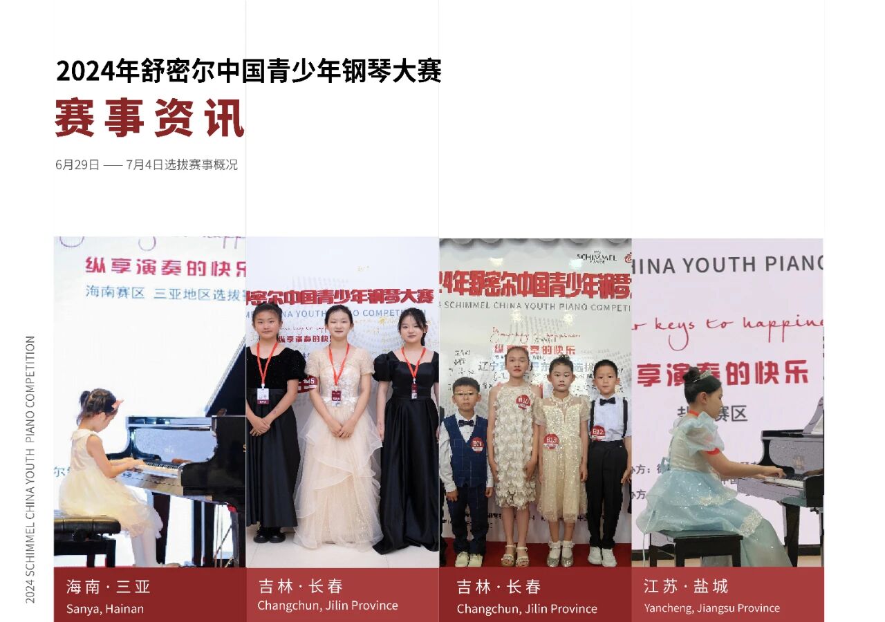 選拔賽區(qū)資訊 | 長(zhǎng)春、三亞、丹東、鹽城賽事