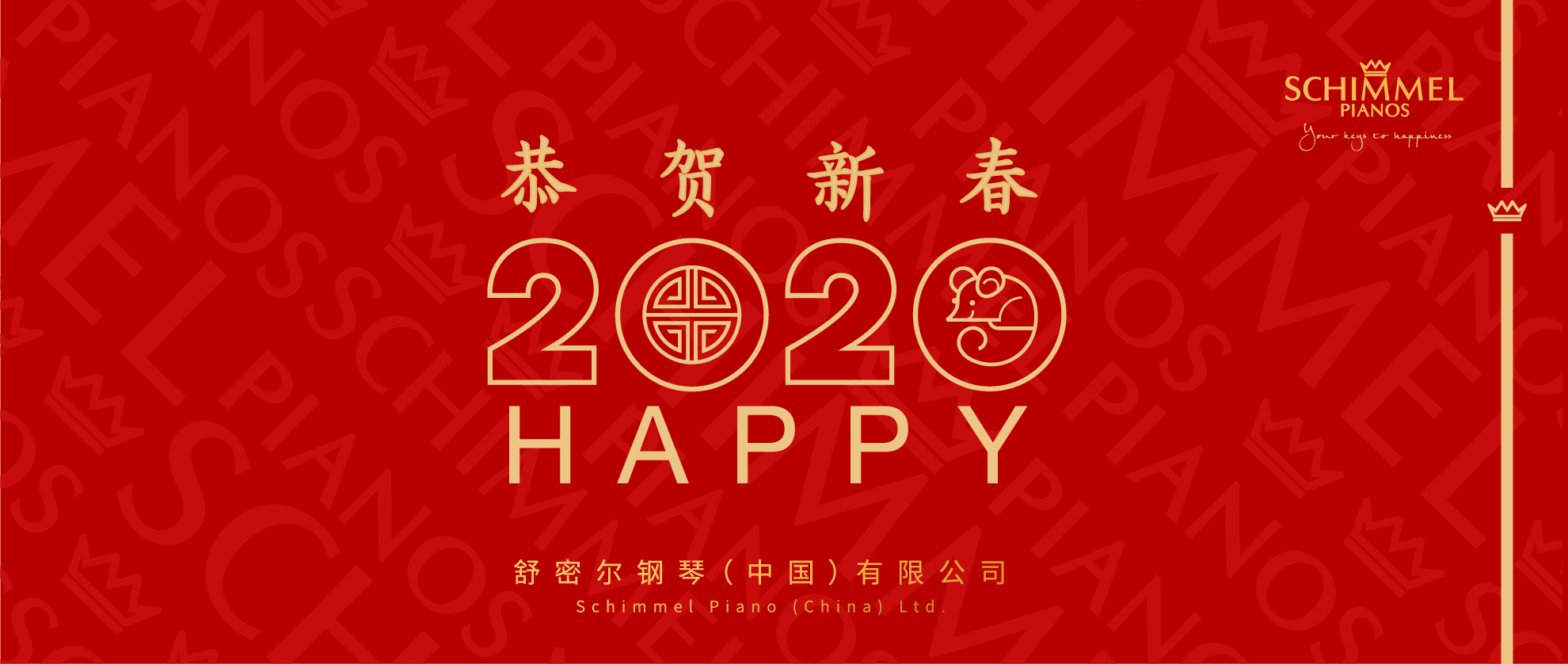 SCHIMMEL祝大家新春快樂！